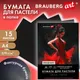 Миниатюра изображения товара Набор бумаги для рисования Brauberg Art / 117757 (15л, черный)
