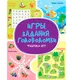 Миниатюра изображения товара Развивающая книга Харвест Фабрика игр. Игры, задания, головоломки (9789851860520)