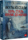 Художественная книга АСТ Акулы из стали. Соль, сталь и румб до Норда (Овечкин Э. 9785171217488) — фото 5