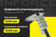 Миниатюра изображения товара Штангенциркуль Inforce 06-11-40