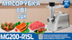 Мясорубка электрическая Renova MG200-R1SL — фото 5