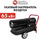 Миниатюра изображения товара Тепловая пушка дизельная Quattro Elementi QE- 65D / 248-580