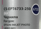 Миниатюра изображения товара Контейнер с чернилами Cactus CS-EPT6733-250 T6733 (пурпурный)