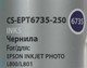 Миниатюра изображения товара Контейнер с чернилами Cactus CS-EPT6735-250 T6735 (светло-голубой)