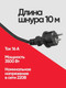 Миниатюра изображения товара Удлинитель Forsage F-315144-10 (66443)