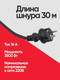 Миниатюра изображения товара Удлинитель Forsage F-315144-30 (66445)