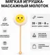 Миниатюра изображения товара Игрушка детская ILikeGift Массажный молоток Яйцо / 186-009-04