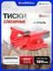 Миниатюра изображения товара Тиски ForceKraft FK-6540806W (59607)