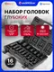 Миниатюра изображения товара Набор головок слесарных ForceKraft FK-4167-BV30 (66361)