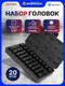 Миниатюра изображения товара Набор головок слесарных Yataforce YF-4201-BV30 (66380)