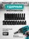 Миниатюра изображения товара Набор головок слесарных ILOforce IF-4201-BV30 (66378)