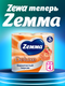 Миниатюра изображения товара Туалетная бумага Zemma Deluxe Бархатистый персик 3 слоя (4рул)
