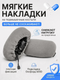 Миниатюра изображения товара Накладка на костыль подмышечный LunaOne НО (серый)