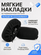Миниатюра изображения товара Накладка на костыль подмышечный LunaOne НО (черный)