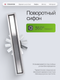 Миниатюра изображения товара Трап для душа Teknoven TN7D40CH 400x70 (хром)