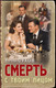 Художественная книга Эксмо Смерть с твоим лицом (Сухов Евгений 9785042347085) — фото 5