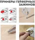 Миниатюра изображения товара Набор гейферных зажимов H-D HDB-44330 (4шт)