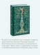 Миниатюра изображения товара Художественная книга МИФ Угрюм-река. Том 2. Вечные истории (Шишков Вячеслав)