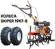 Миниатюра изображения товара Мотокультиватор бензиновый Skiper SP-800 + колеса 19х7-8 (комплект)