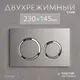 Миниатюра изображения товара Кнопка для инсталляции Saniteco K01-PGR (платиново-серый)
