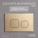 Миниатюра изображения товара Кнопка для инсталляции Saniteco K02-PG (матовое золото)