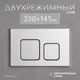 Миниатюра изображения товара Кнопка для инсталляции Saniteco K02-SSG (хром глянцевый)