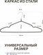 Миниатюра изображения товара Набор металлических вешалок-плечиков Humble LMS1172B (20шт, черный)