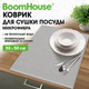 Миниатюра изображения товара Коврик для сушки посуды Boomhouse Клетка / 701145 (серый)
