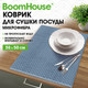 Миниатюра изображения товара Коврик для сушки посуды Boomhouse Зигзаг / 701151 (синий)