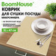 Миниатюра изображения товара Коврик для сушки посуды Boomhouse Орнамент / 701152 (бежевый)