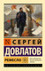 Художественная книга АСТ Ремесло (Довлатов С. 9785171821784) — фото 3