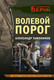 Художественная книга Эксмо Волевой порог (Тамоников Александр 9785042353987) — фото 5