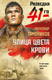 Художественная книга Эксмо Улица цвета крови (Тамоников Александр 9785042354540) — фото 5