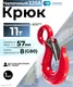 Миниатюра изображения товара Крюк грузовой TOR 320А 11.0 т (W) / 1050949