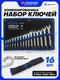 Миниатюра изображения товара Набор ключей Forsage F-5161P-RJS (67386)