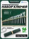 Миниатюра изображения товара Набор ключей RockForce RF-5161P-RJS (67385), (16шт)