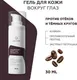 Миниатюра изображения товара Гель для век Geltek Caffeine Lift (30мл)