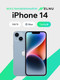 Миниатюра изображения товара Смартфон восстановленный Apple iPhone 14 128GB ELNU Грейд A (синий)