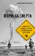 Миниатюра изображения товара Нехудожественная книга Эксмо Формула смерти (Илинич В. 9785042323690)