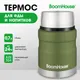 Миниатюра изображения товара Термос для еды Boomhouse Ribbed / 700321 (оливковый)