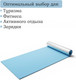 Миниатюра изображения товара Туристический коврик MONAMI MAT2601 (голубой)