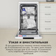 Миниатюра изображения товара Посудомоечная машина Maunfeld MWF45220W