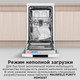 Миниатюра изображения товара Посудомоечная машина Maunfeld MWF45220W