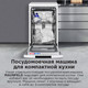 Миниатюра изображения товара Посудомоечная машина Maunfeld MWF45220W