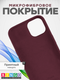 Миниатюра изображения товара Чехол-накладка Bingo Silicone Case для iPhone 14 (бордовый)