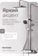 Миниатюра изображения товара Душевая система со смесителем AM.PM Above W F079W700