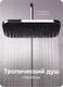 Миниатюра изображения товара Душевая система со смесителем AM.PM Above W F079W700