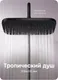 Миниатюра изображения товара Душевая система со смесителем AM.PM Above W F079W722