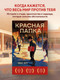Миниатюра изображения товара Художественная книга Эксмо Красная папка. Шрамы, которые дают крылья (Огл Рекс 9785042172861)