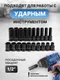 Миниатюра изображения товара Набор головок слесарных Partner 4201-BV30 (66386)